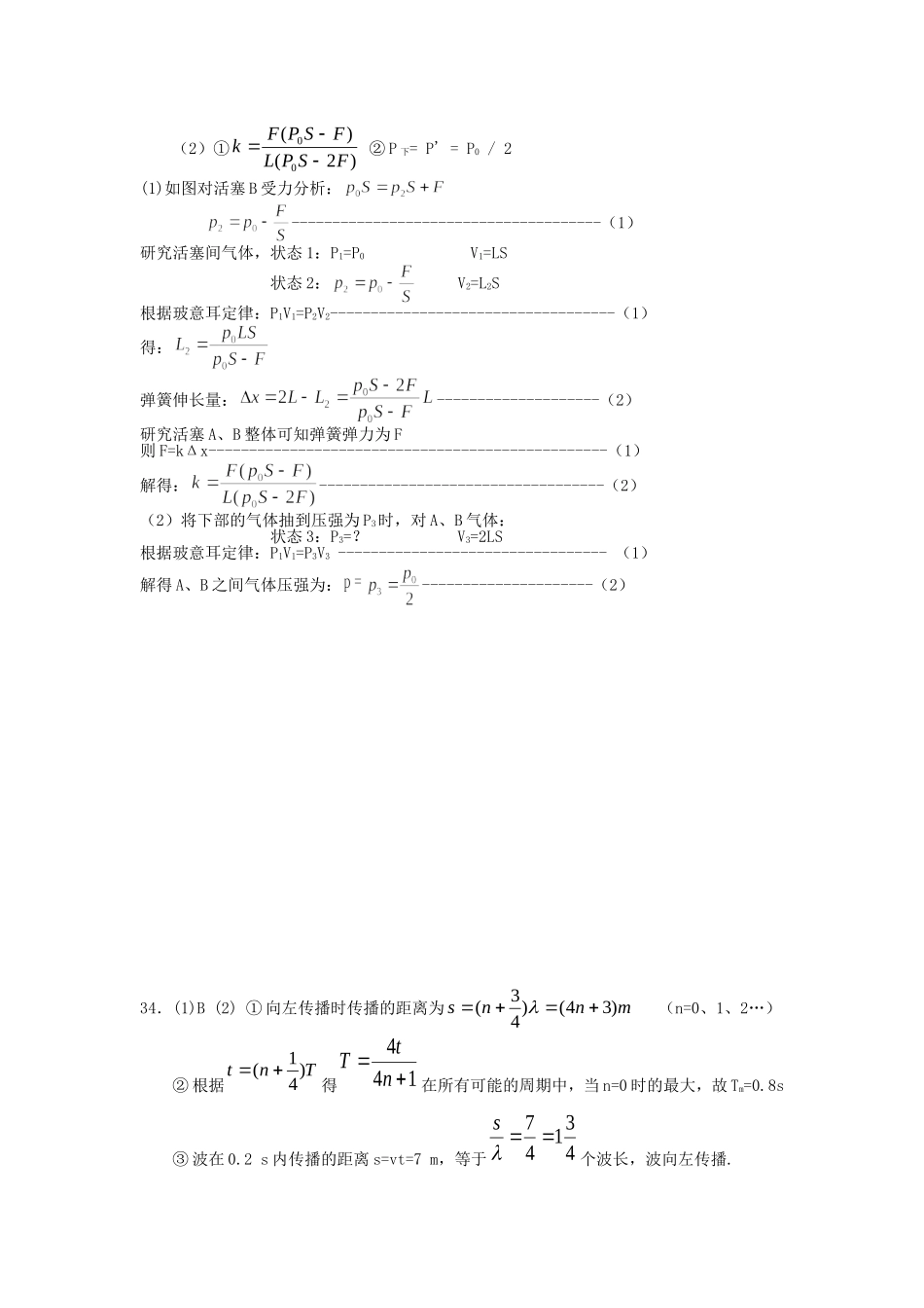 理科综合参考答案_第2页