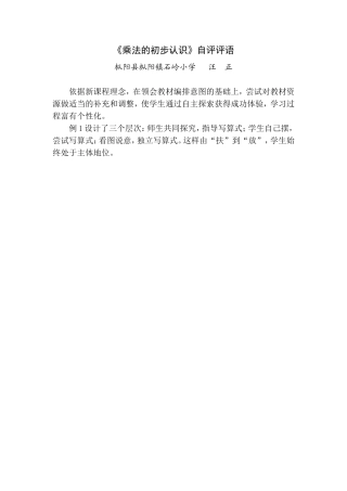 《乘法的初步认识》自评评语