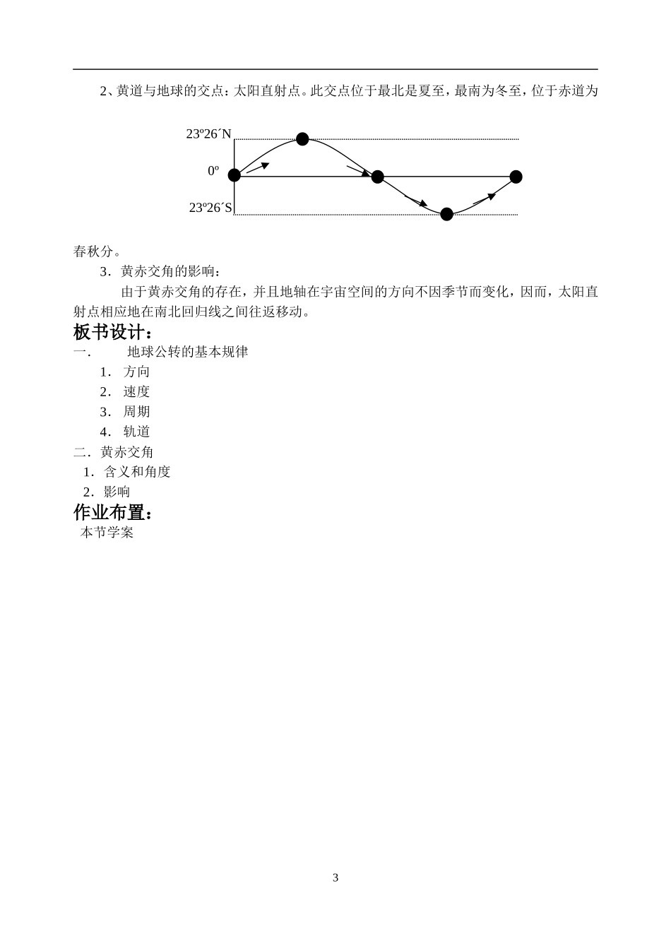 第三节地球公的地理意义_第3页