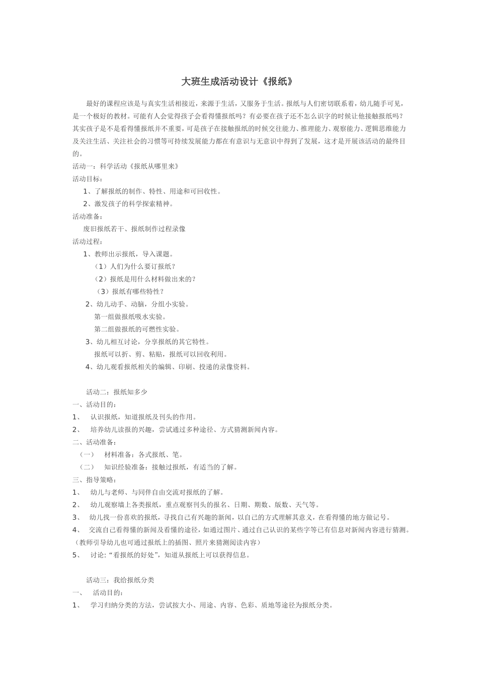 大班生成活动设计《报纸》_第1页
