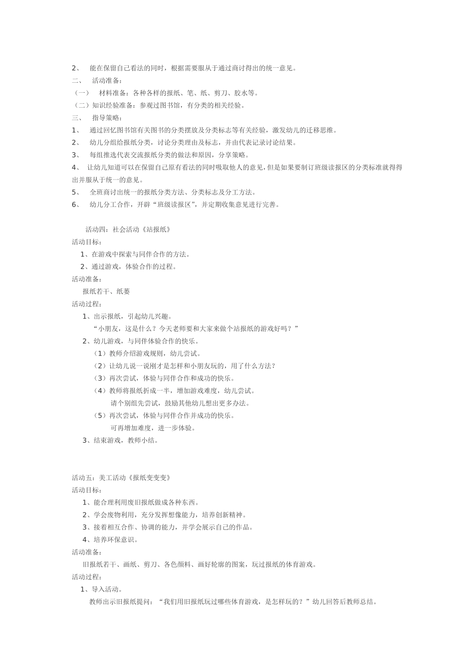 大班生成活动设计《报纸》_第2页