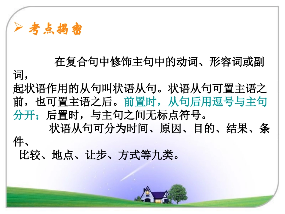 时间状语从句_第2页