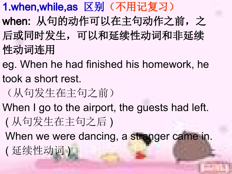 时间状语从句_第3页