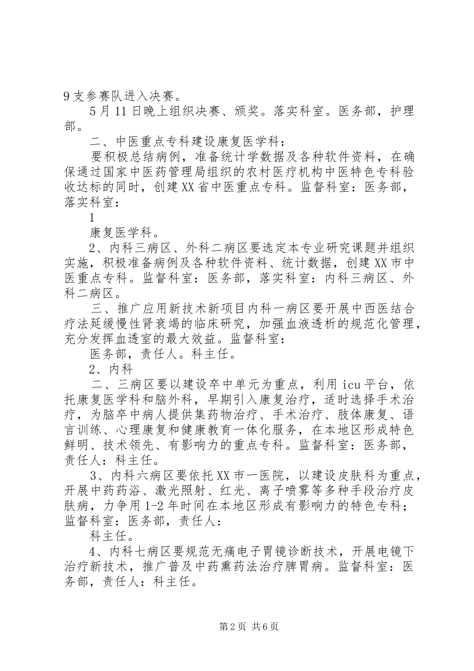 20XX年医务工作计划范文_第2页