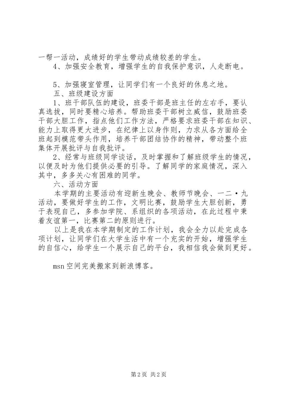 20XX年20XX年学年度工作计划_第2页