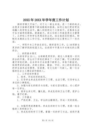 20XX年20XX年学年度工作计划