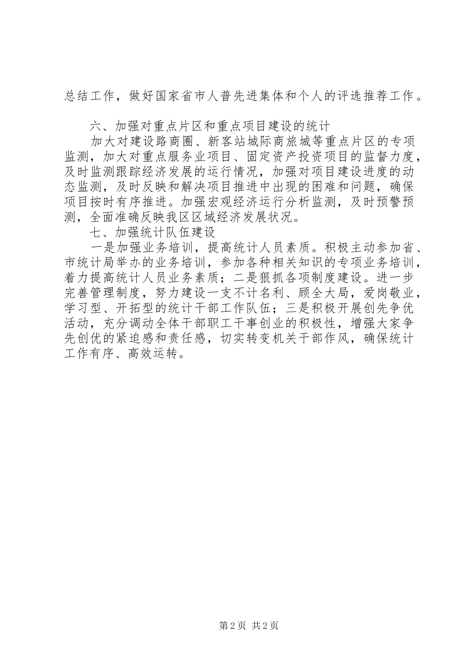 统计部门年度工作计划 _第2页