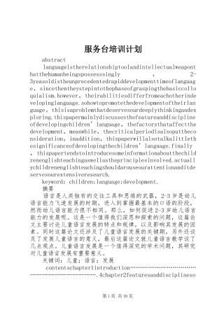 服务台培训计划 