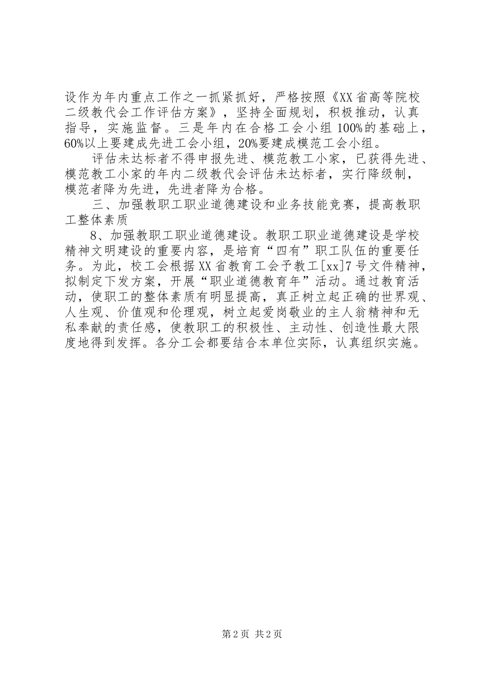 工会工作计划要点 _第2页