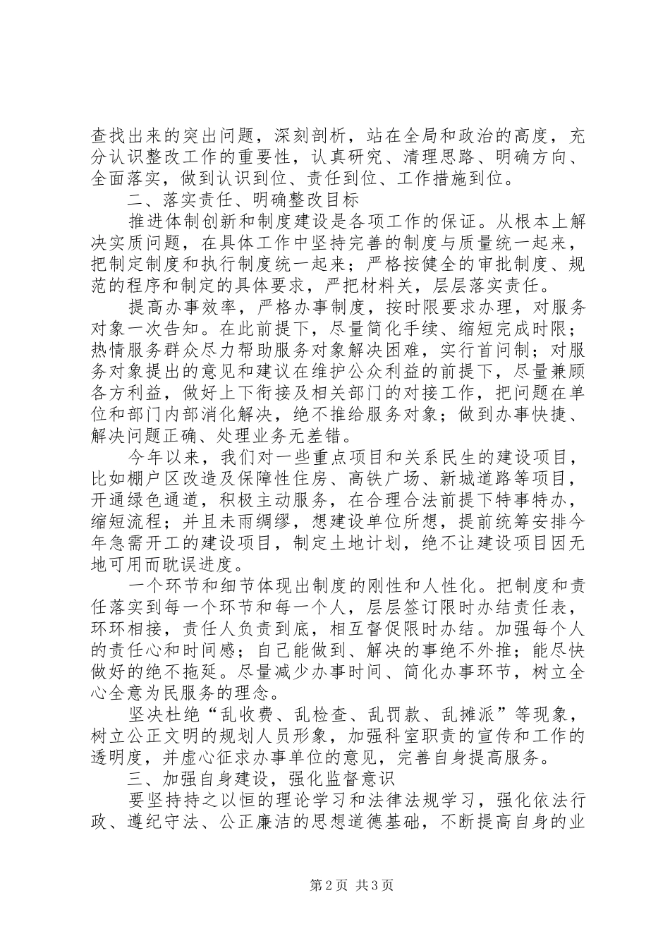 用地规划管理工作阶段规划分局与市局用地处的职责分工 _第2页