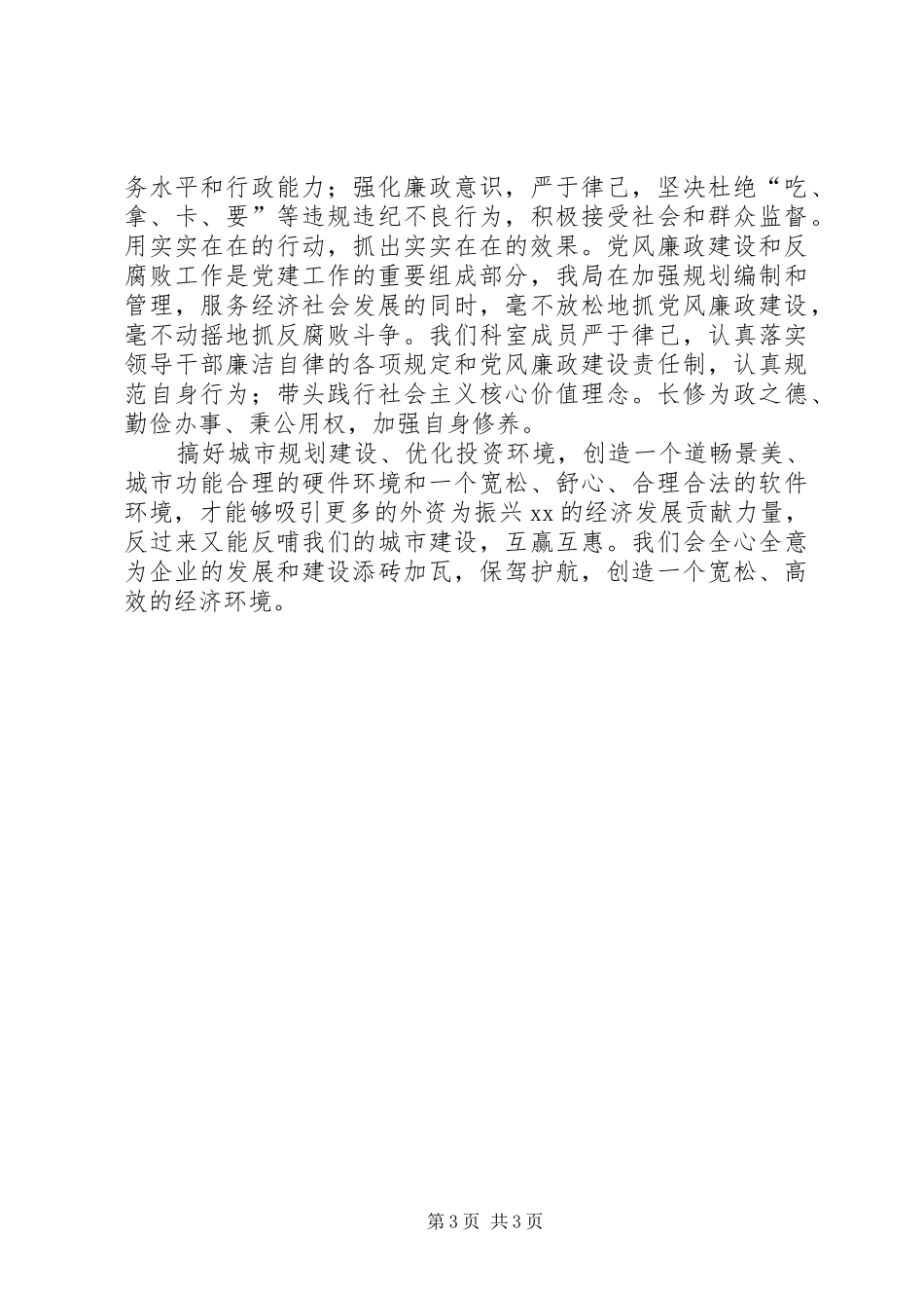 用地规划管理工作阶段规划分局与市局用地处的职责分工 _第3页