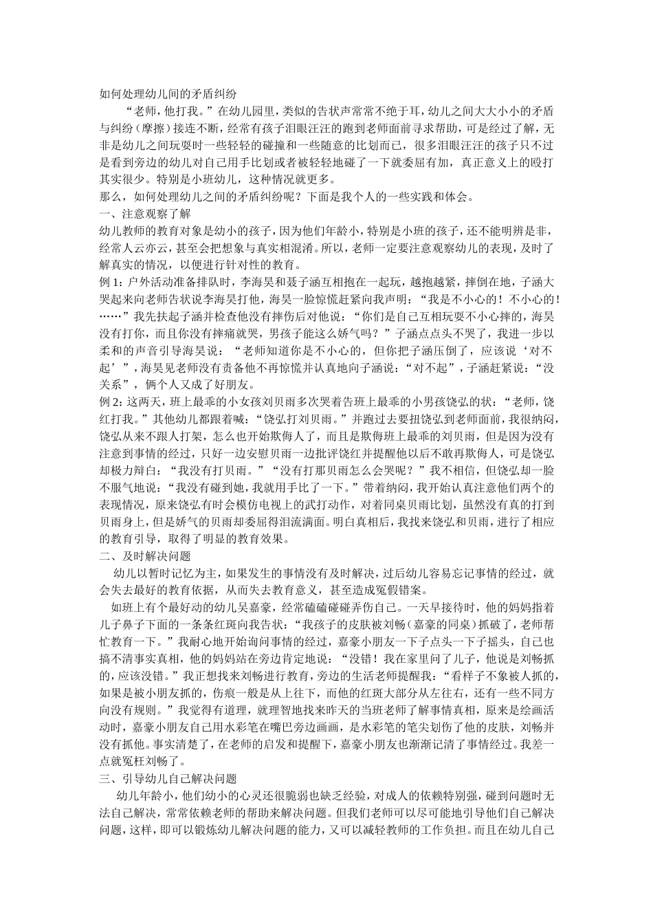 读《幼儿园教育的50个细节》读书心得体会_第1页