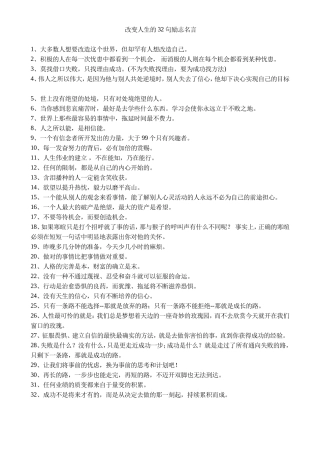 改变人生的32句励志名言1