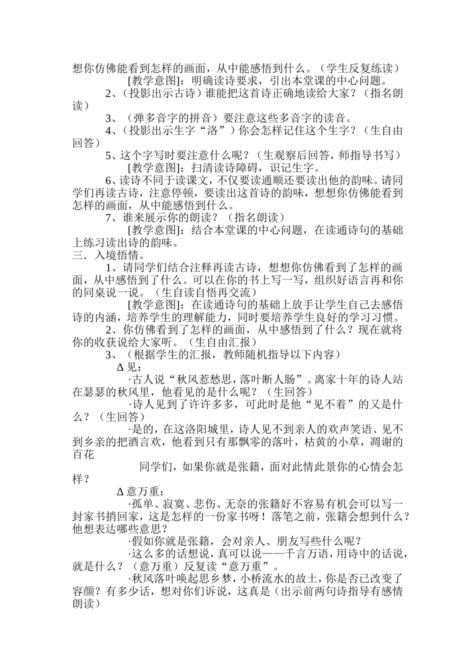 秋思的教学设计_第2页