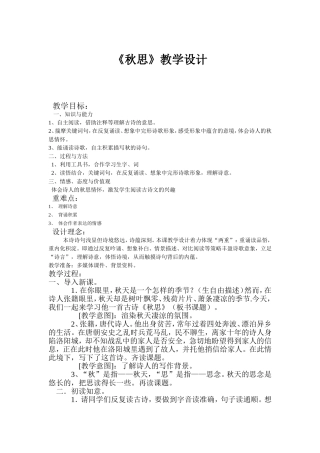 秋思的教学设计