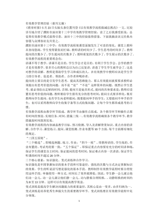 有效教学管理经验（报刊文摘）