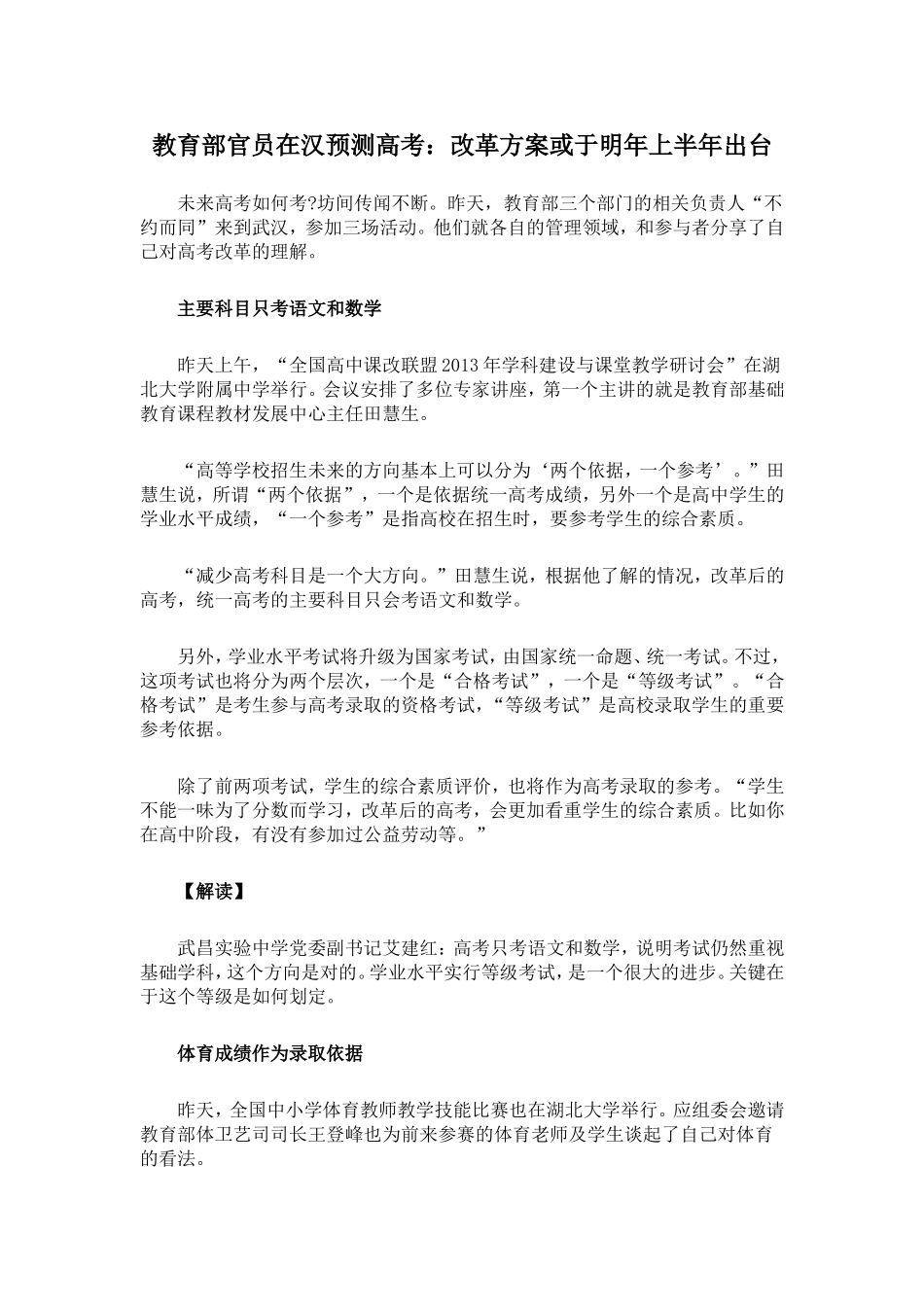 教育部官员在汉预测高考_第1页