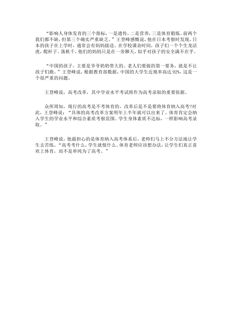 教育部官员在汉预测高考_第2页