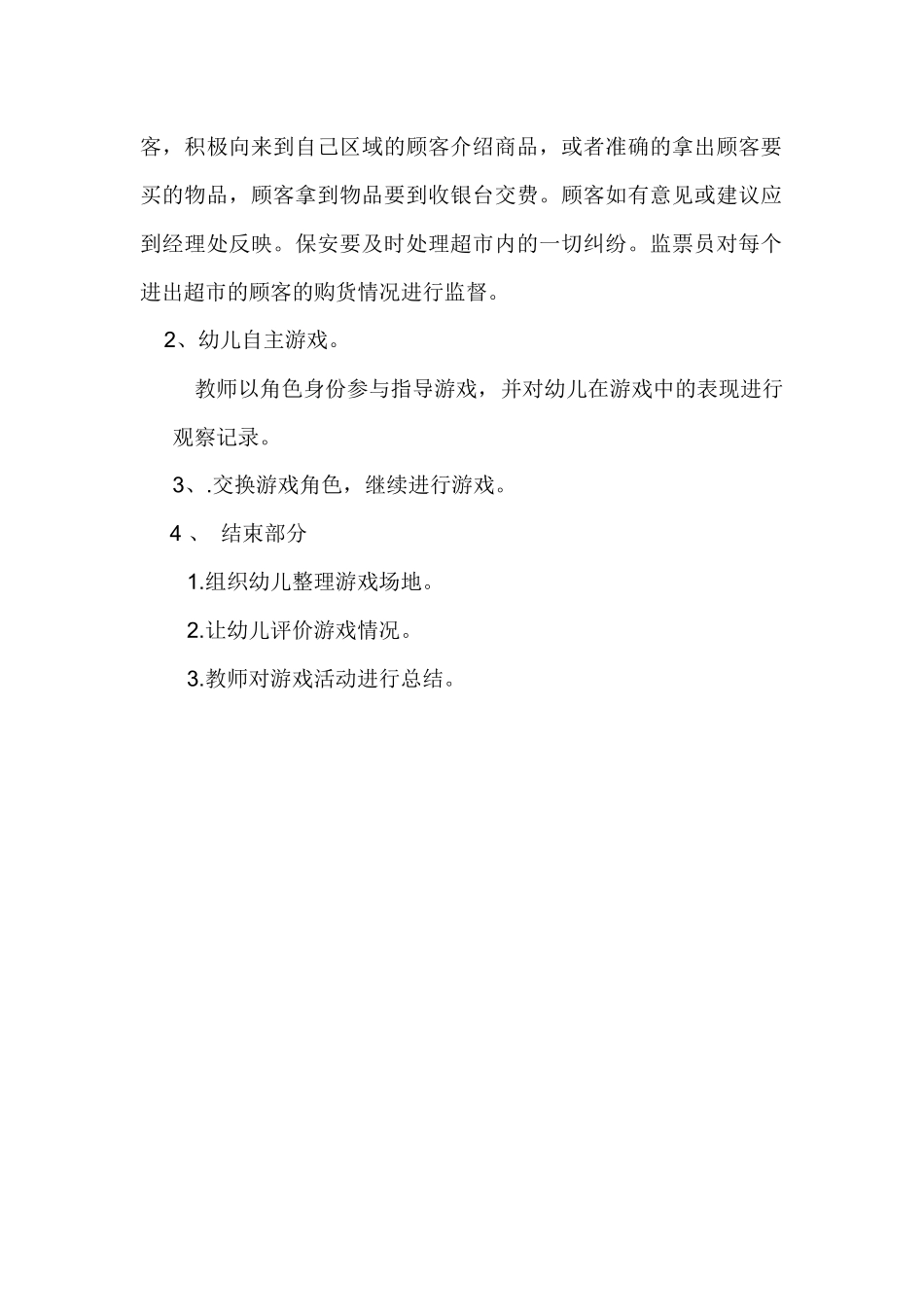 大班角色游戏活动：超市购物程秀娟黎城县城关中心校_第2页