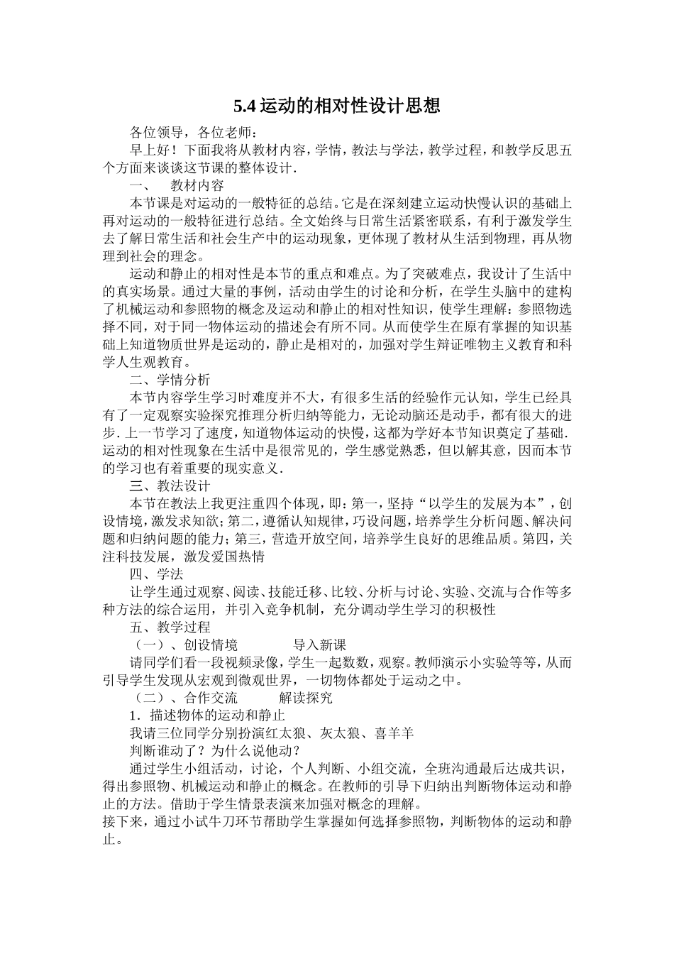 运动的相对性说课稿_第1页