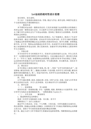 运动的相对性说课稿