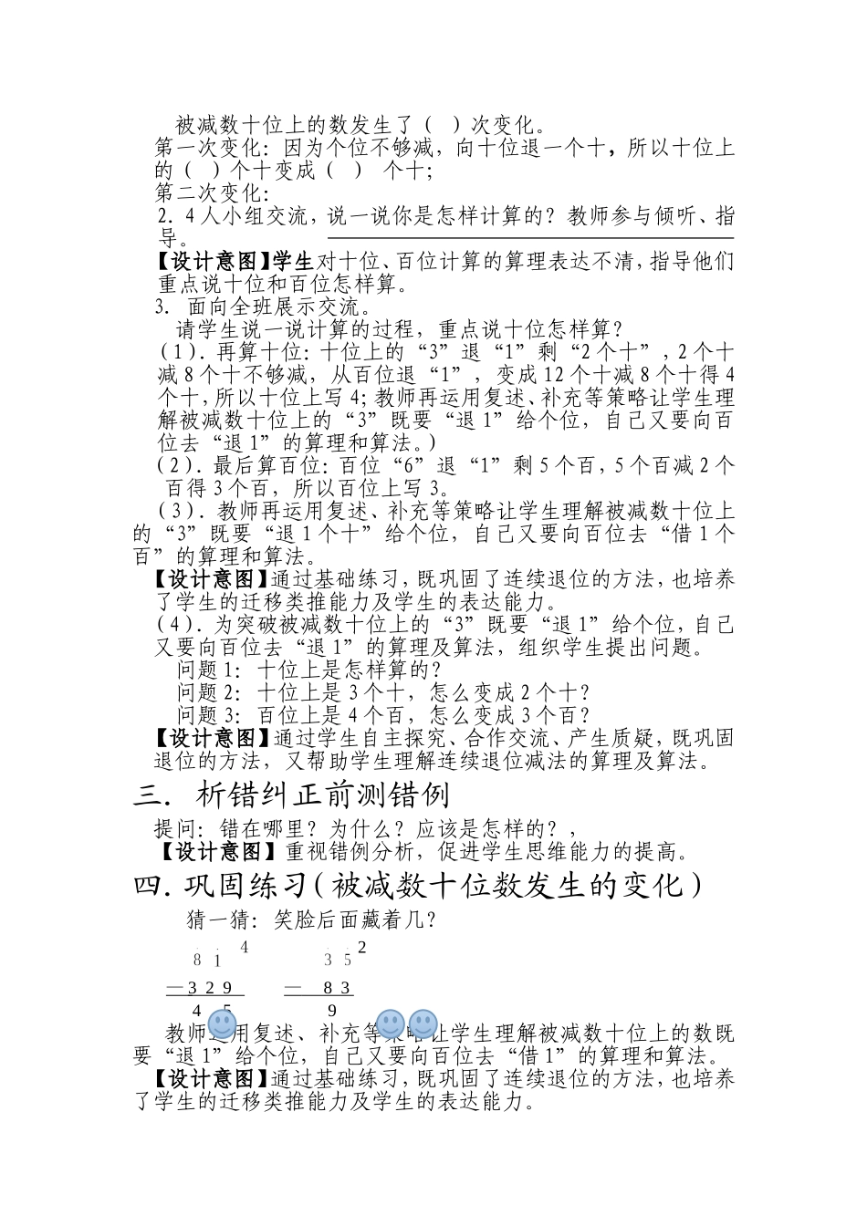 小学数学人教2011课标版三年级万以内数的连续退位减法_第2页