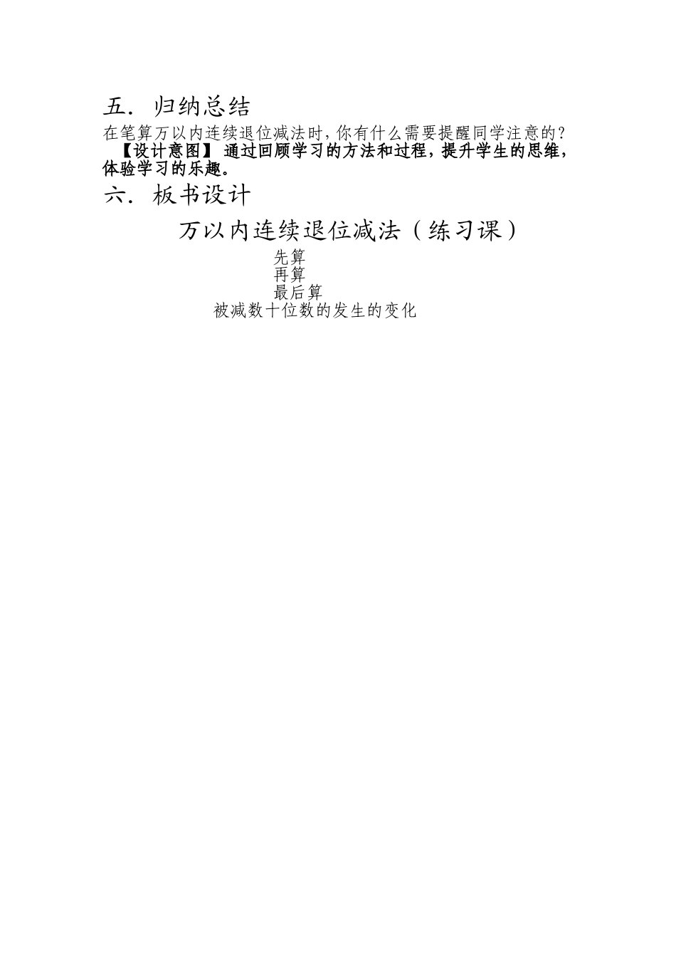 小学数学人教2011课标版三年级万以内数的连续退位减法_第3页