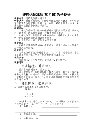 小学数学人教2011课标版三年级万以内数的连续退位减法