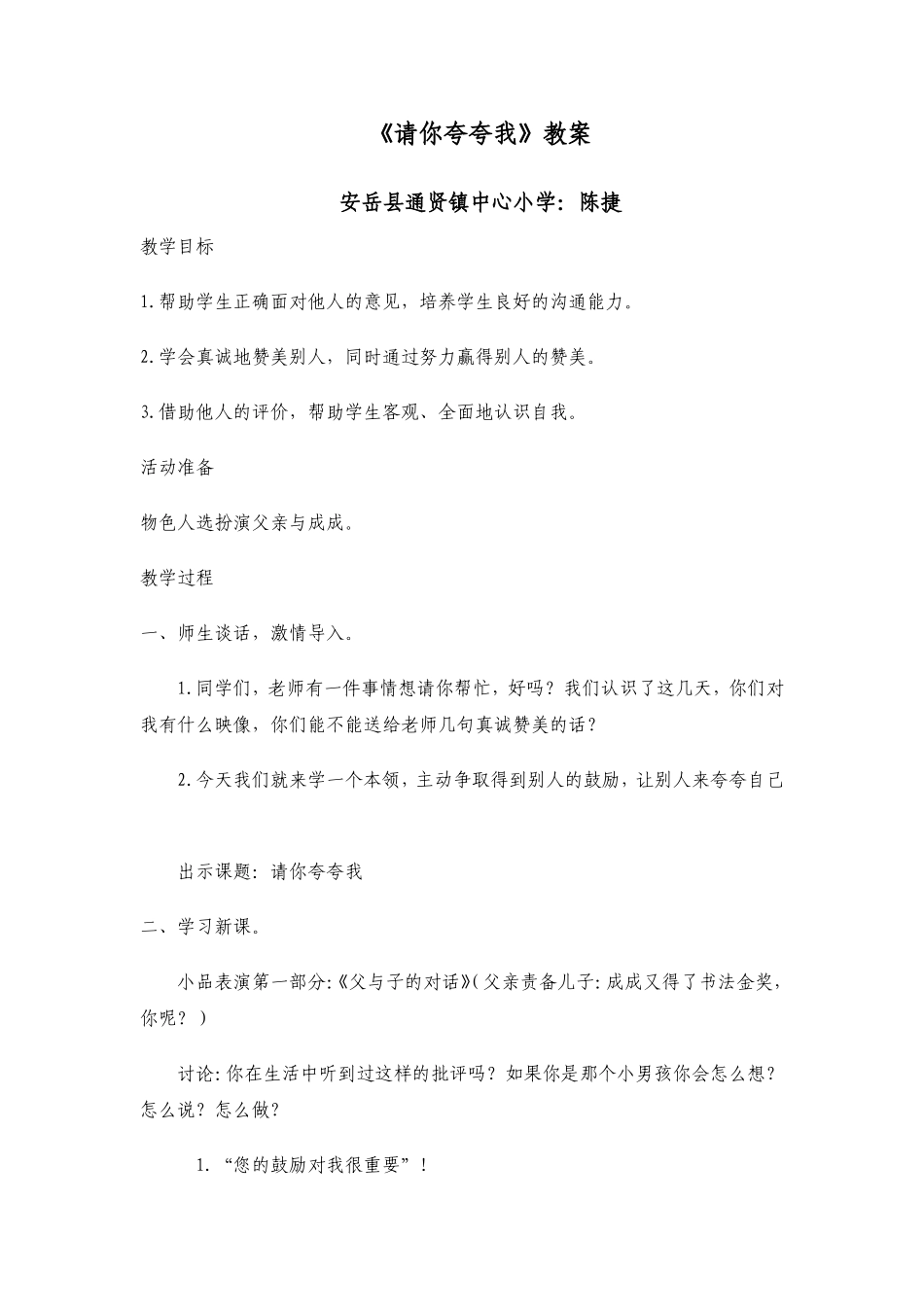 《请你夸夸我》教案_第1页