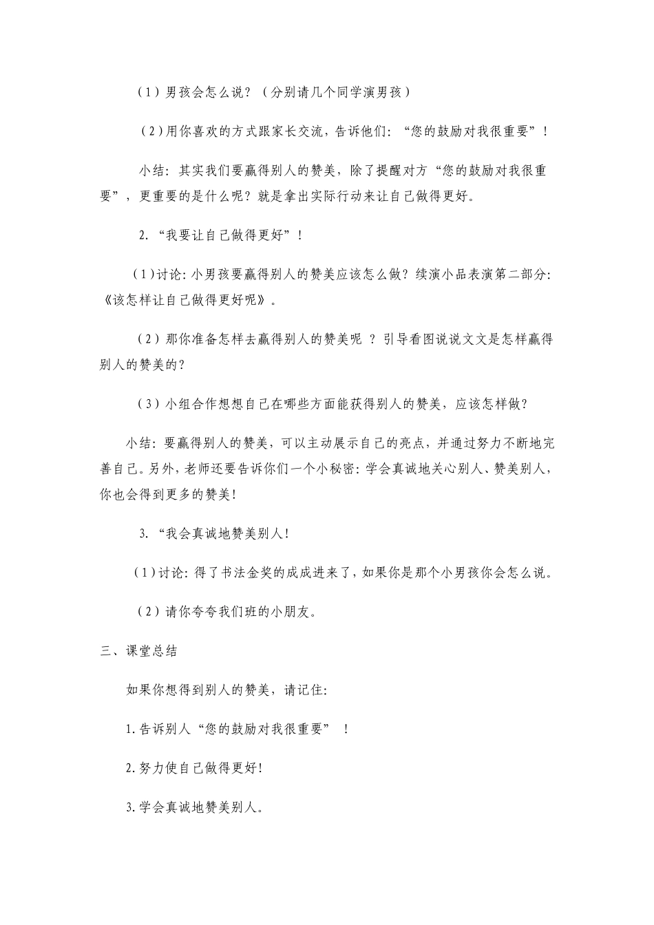《请你夸夸我》教案_第2页
