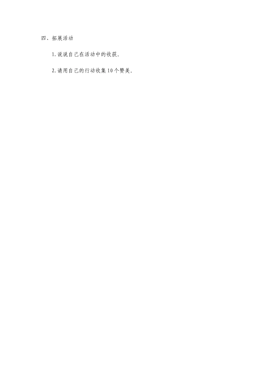 《请你夸夸我》教案_第3页