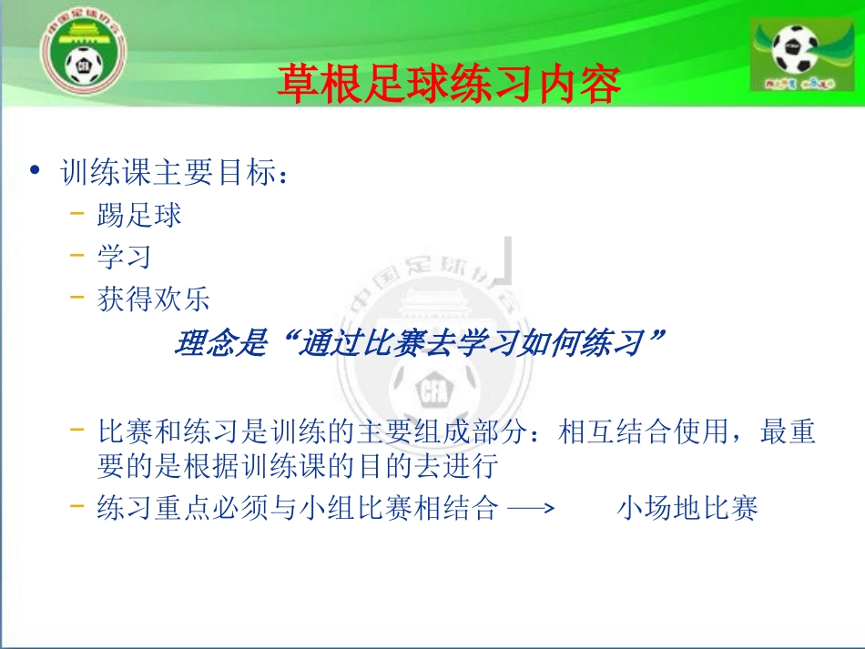 小场地比赛特点_第2页