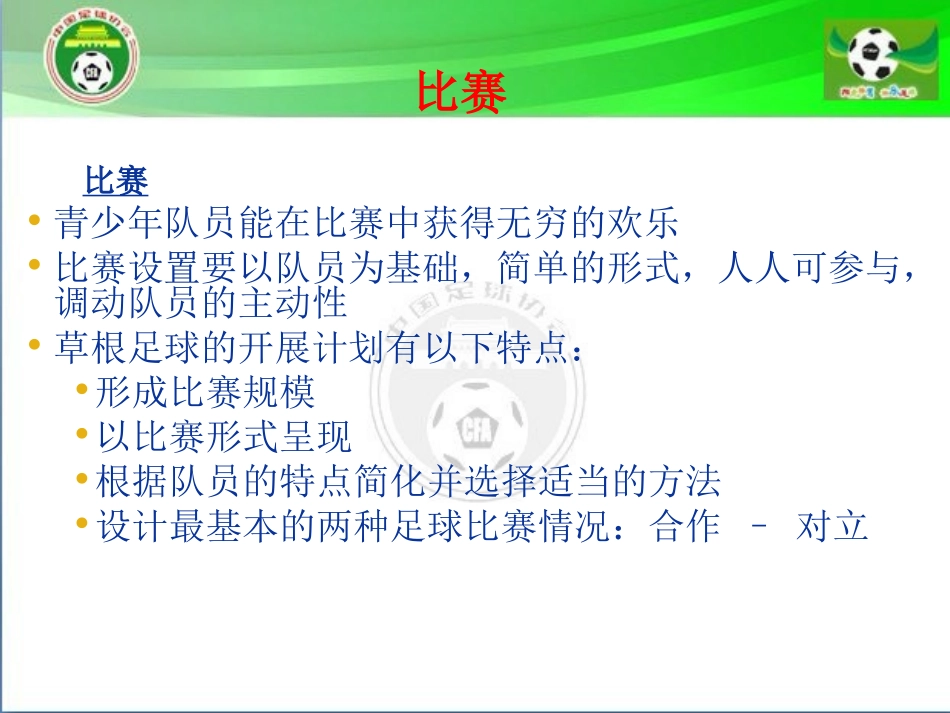 小场地比赛特点_第3页