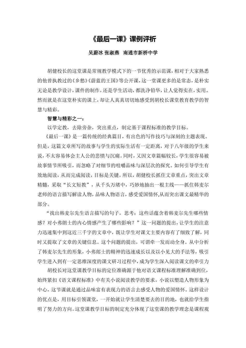 C02初中语文八年级单元上课实践示例：《最后一课》2案例解析5《最后一课》评课_第1页
