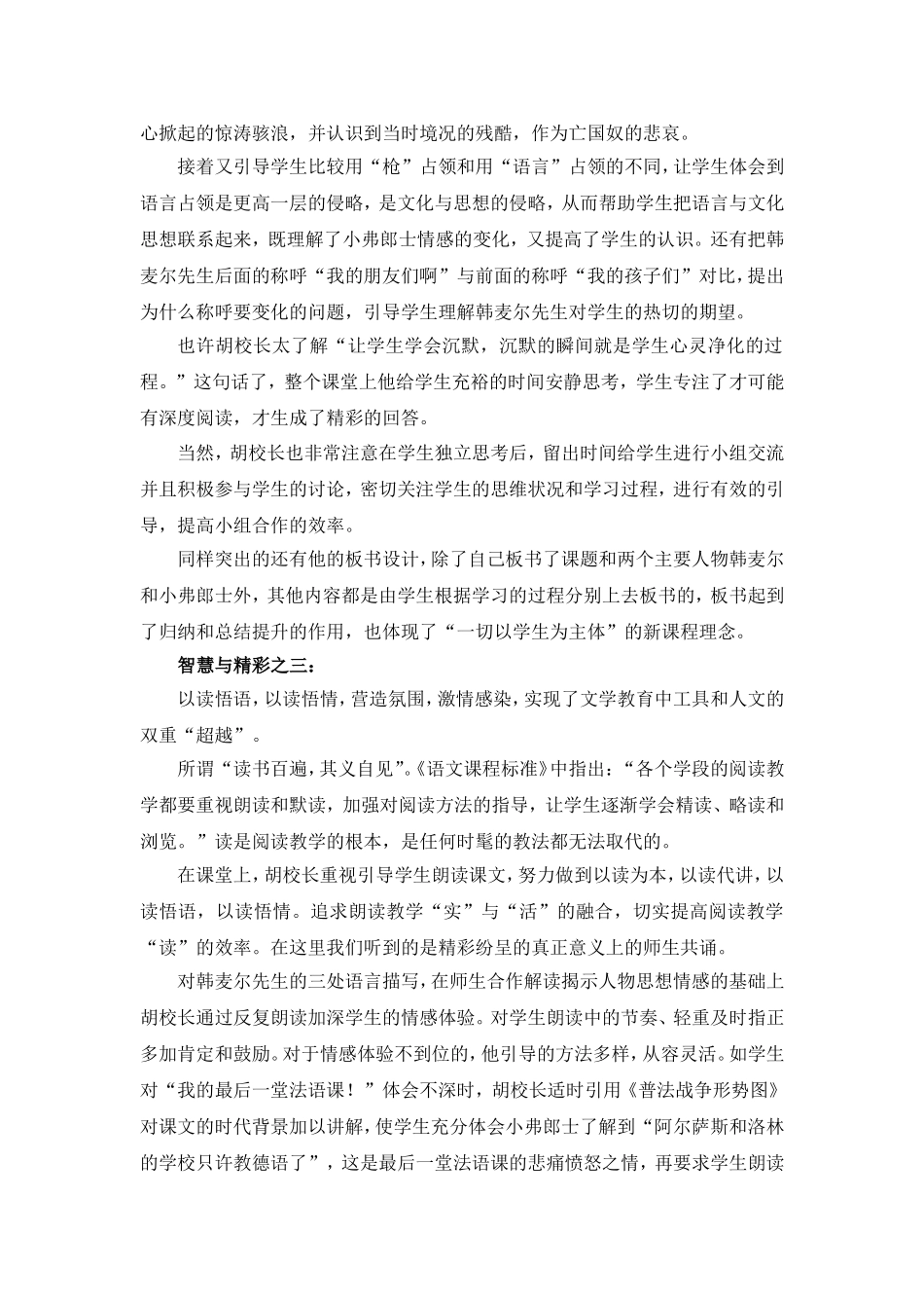 C02初中语文八年级单元上课实践示例：《最后一课》2案例解析5《最后一课》评课_第3页