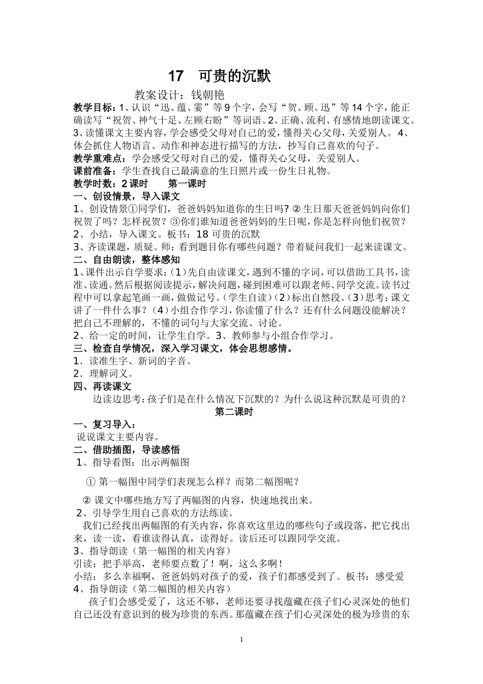 17可贵的沉默1_第1页