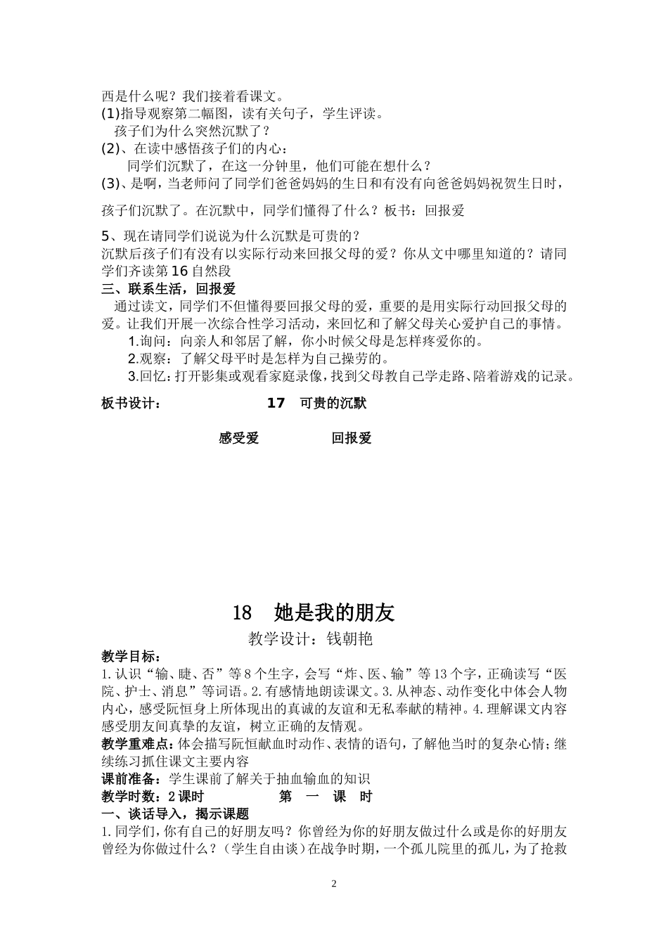 17可贵的沉默1_第2页