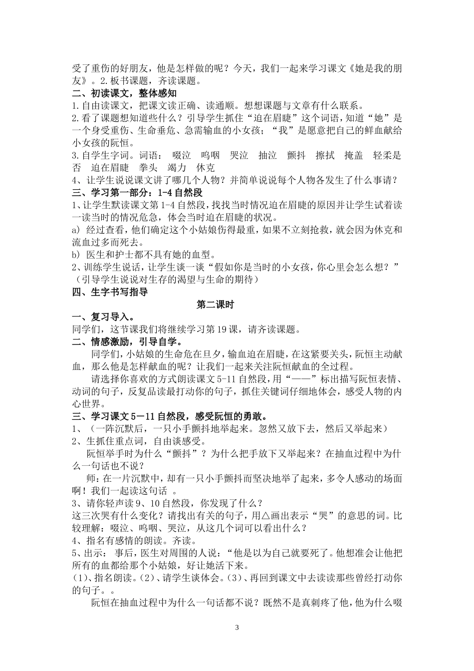 17可贵的沉默1_第3页