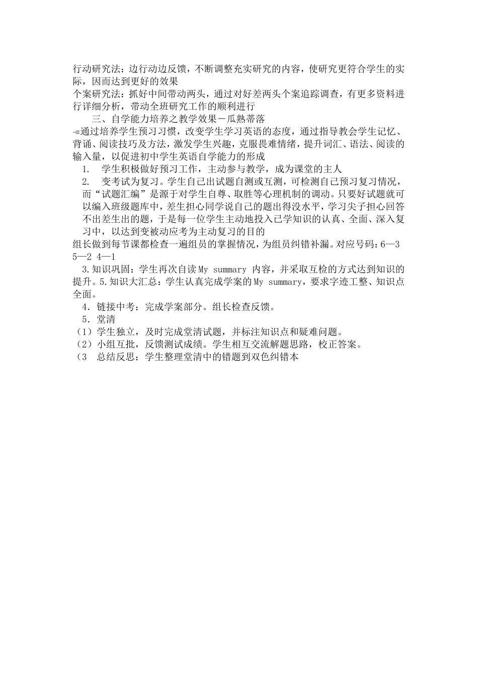 英语课堂课改反思_第2页