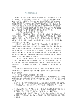 英语课堂课改反思