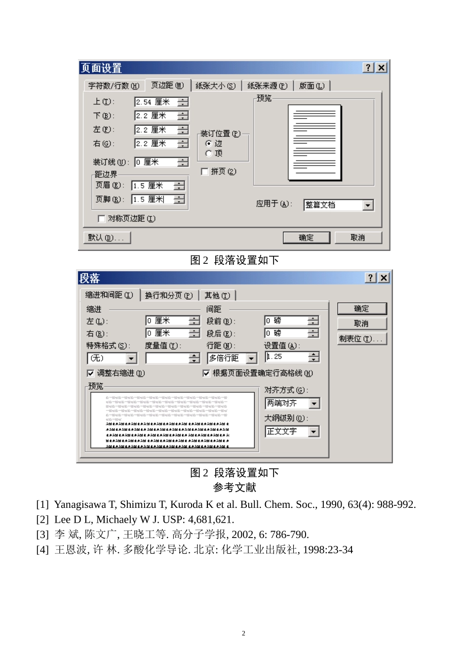 《化学教育》文章格式_第2页