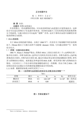 《化学教育》文章格式