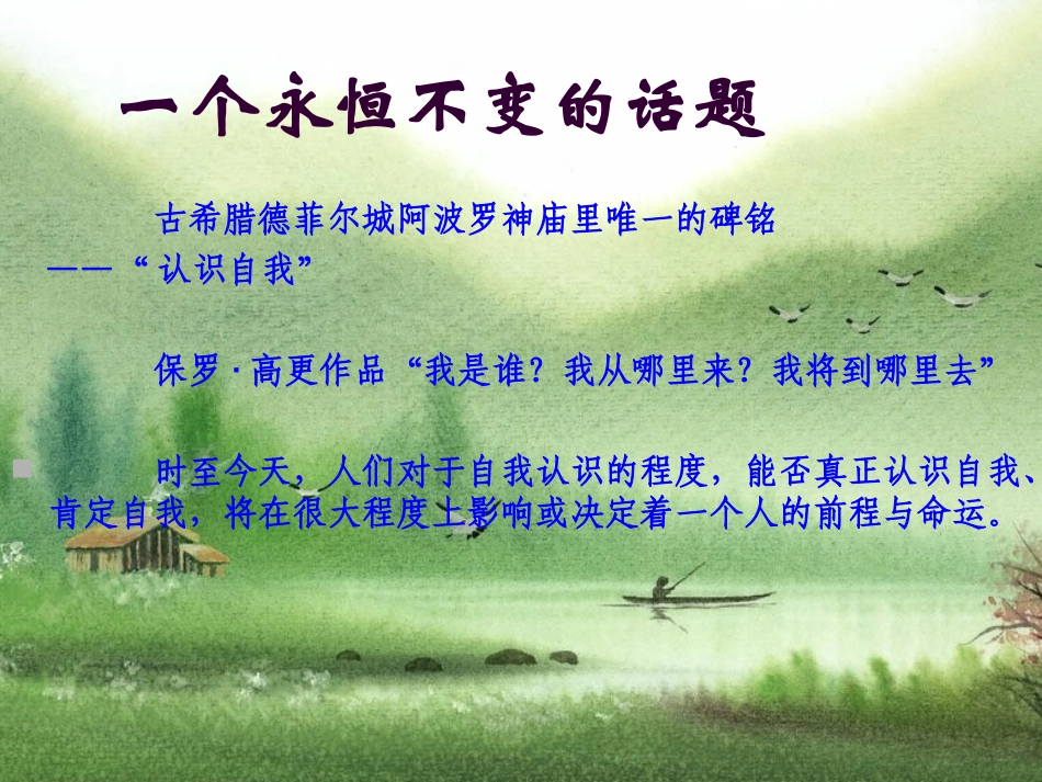 正确认识自我_第2页