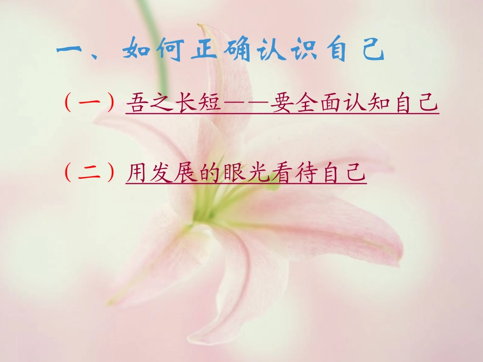 正确认识自我_第3页