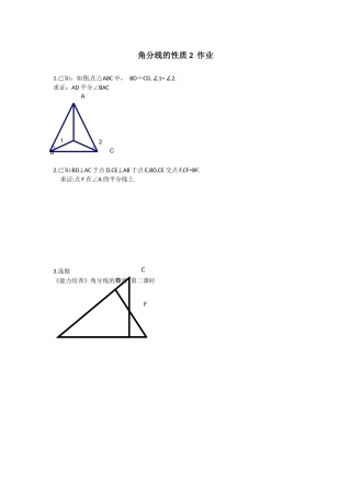 角分线的性质2