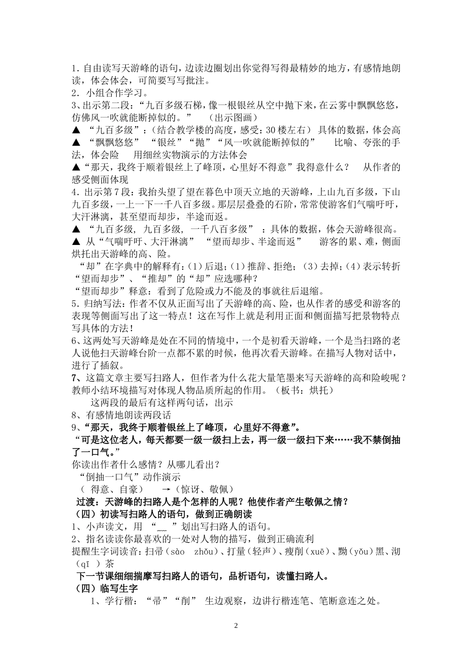 教案天游峰(陶云)_第2页