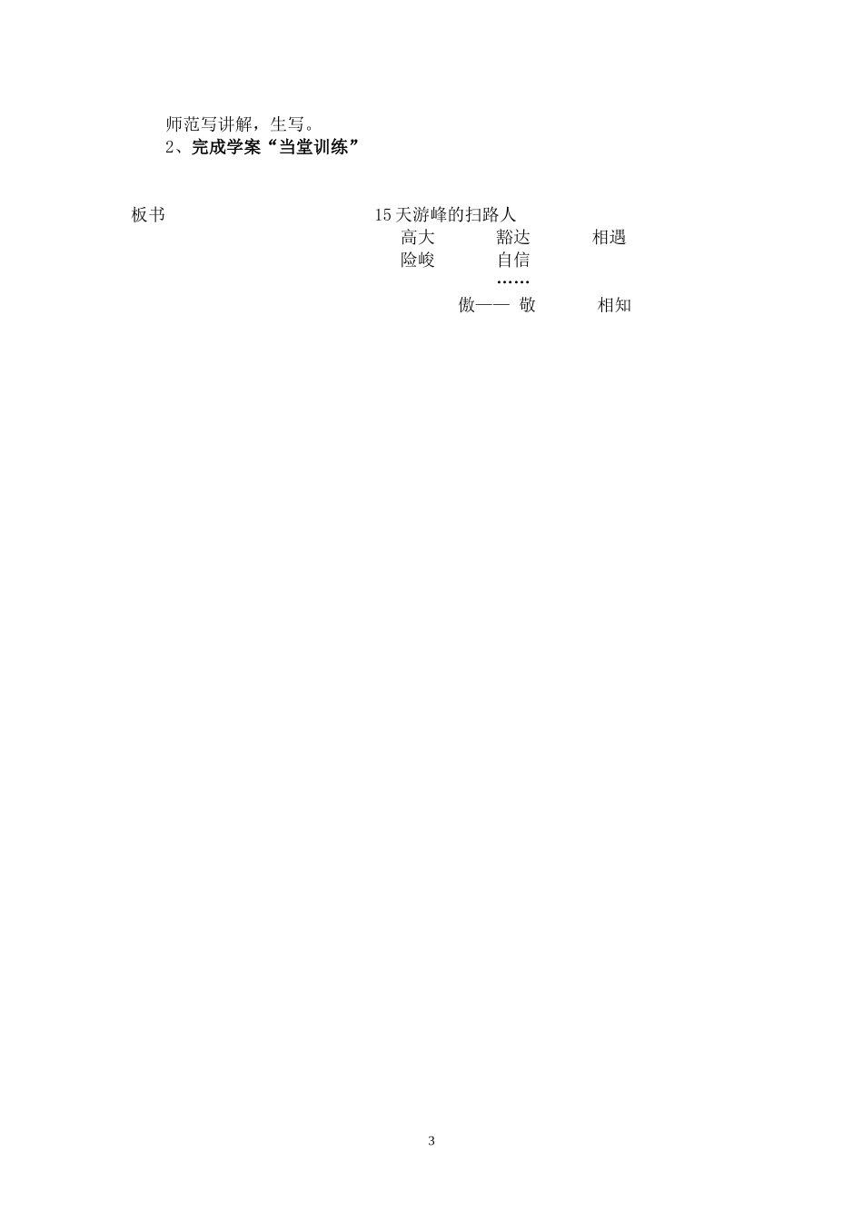 教案天游峰(陶云)_第3页