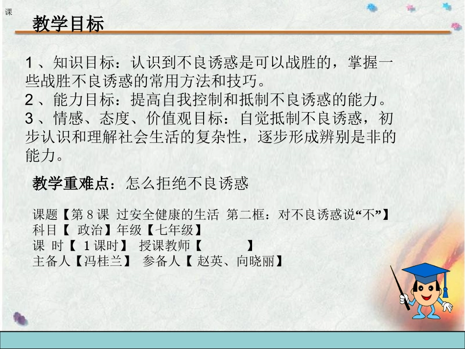 对不良诱惑说不_第2页