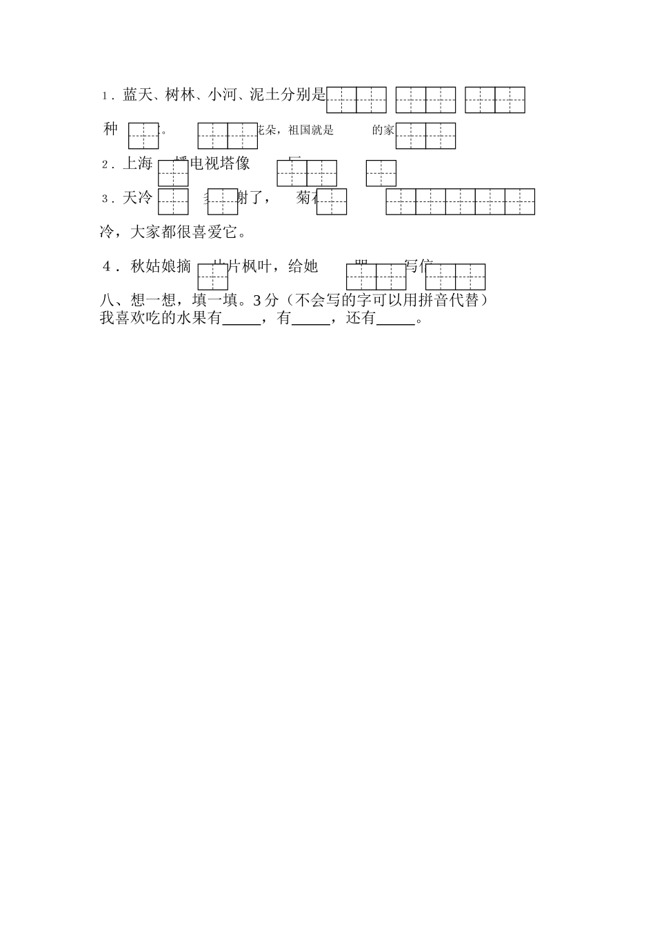 一语12月月考试卷_第2页