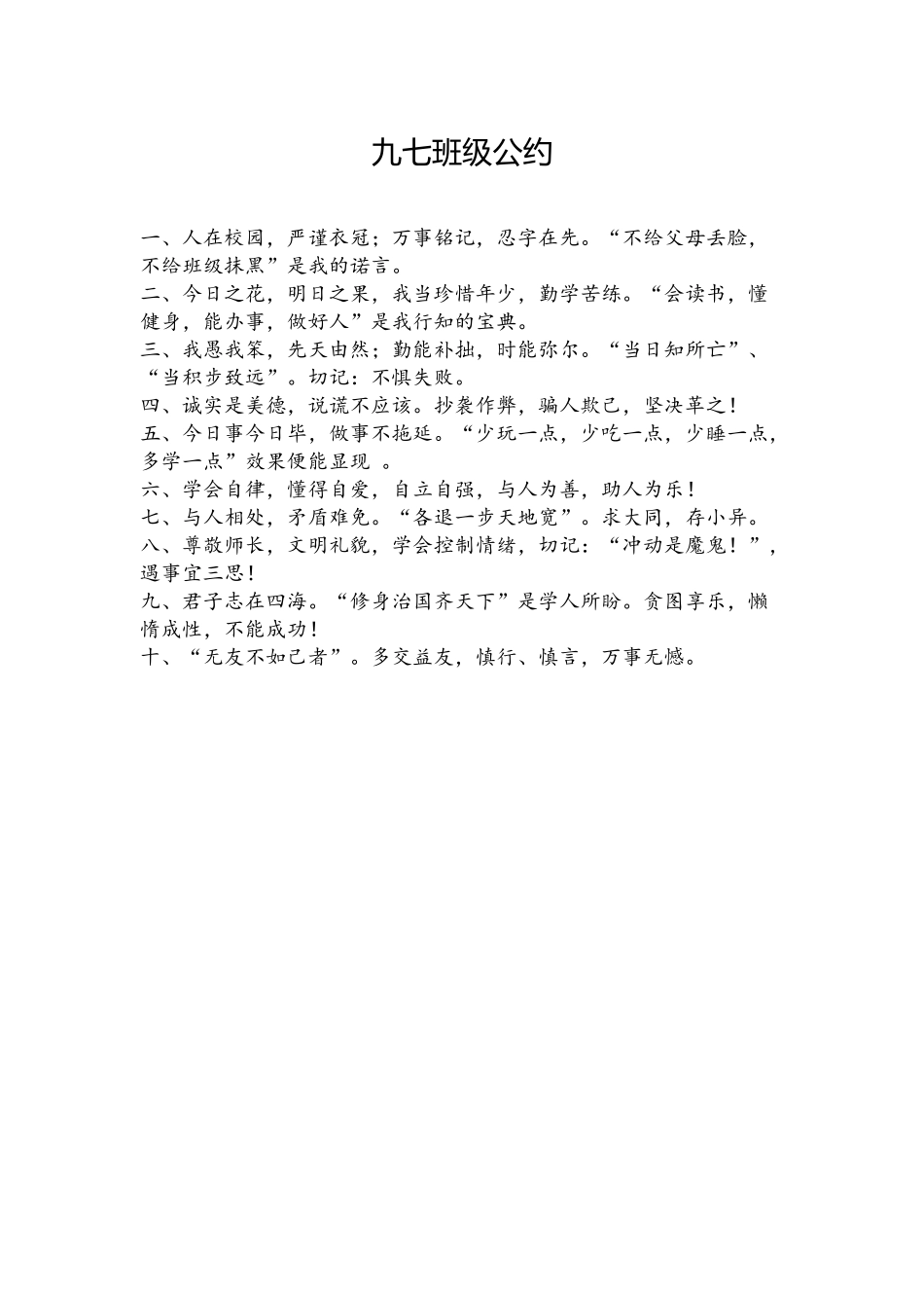 九七班级公约_第1页